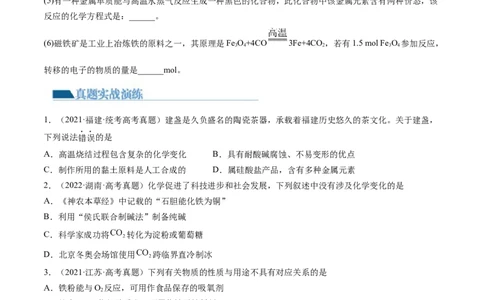 第04讲物质的组成、性质和分类（练习）（原卷版）_05高考化学_2024年新高考资料_1.2024一轮复习_2024年高考化学一轮复习讲练测（新教材新高考）