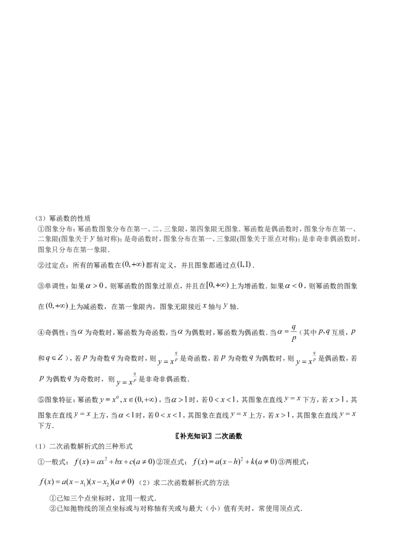 （超详）高中数学知识点归纳汇总(1)_2.2025数学总复习_赠品通用版（老高考）复习资料_专项复习