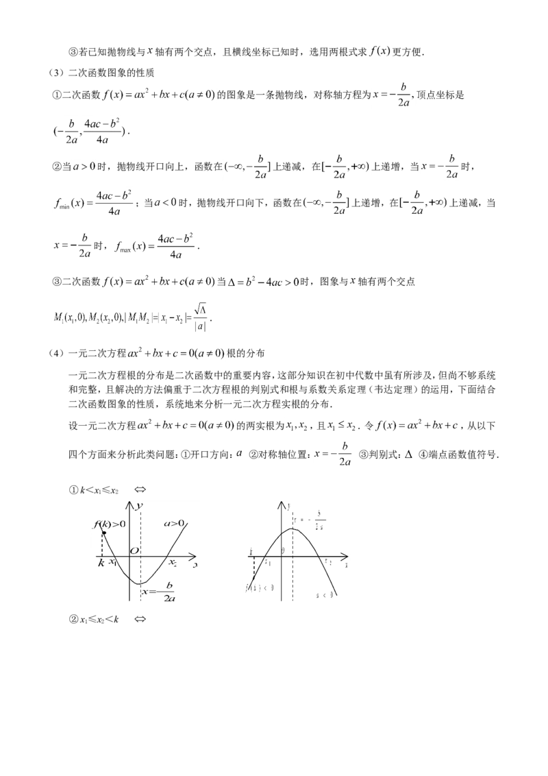 （超详）高中数学知识点归纳汇总(1)_2.2025数学总复习_赠品通用版（老高考）复习资料_专项复习