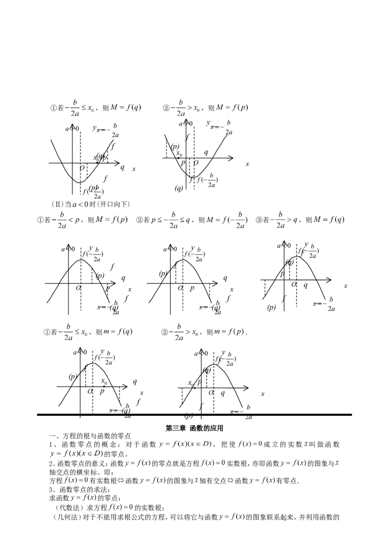 （超详）高中数学知识点归纳汇总(1)_2.2025数学总复习_赠品通用版（老高考）复习资料_专项复习