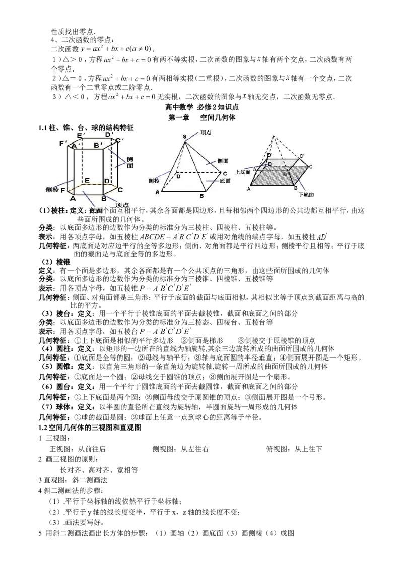 （超详）高中数学知识点归纳汇总(1)_2.2025数学总复习_赠品通用版（老高考）复习资料_专项复习