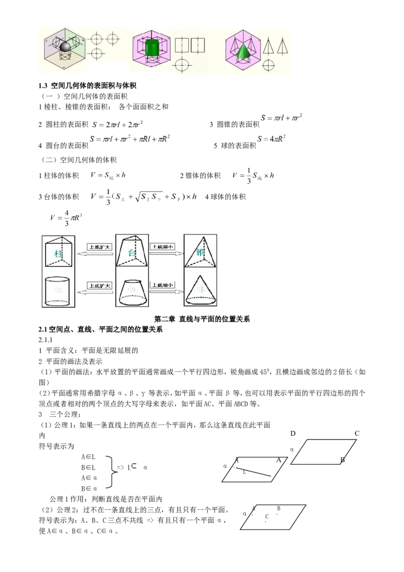 （超详）高中数学知识点归纳汇总(1)_2.2025数学总复习_赠品通用版（老高考）复习资料_专项复习
