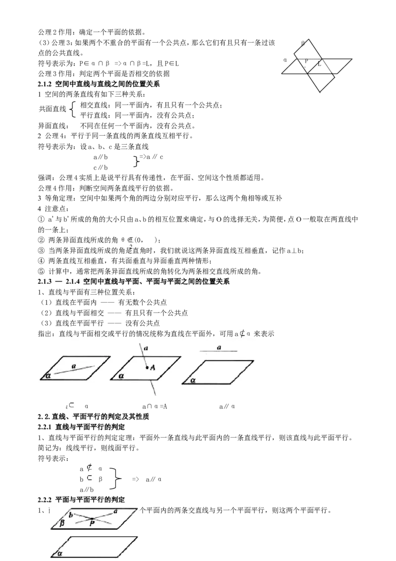 （超详）高中数学知识点归纳汇总(1)_2.2025数学总复习_赠品通用版（老高考）复习资料_专项复习