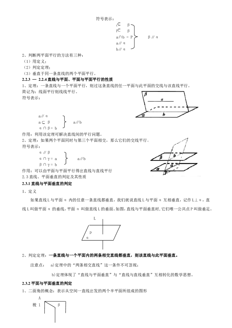 （超详）高中数学知识点归纳汇总(1)_2.2025数学总复习_赠品通用版（老高考）复习资料_专项复习