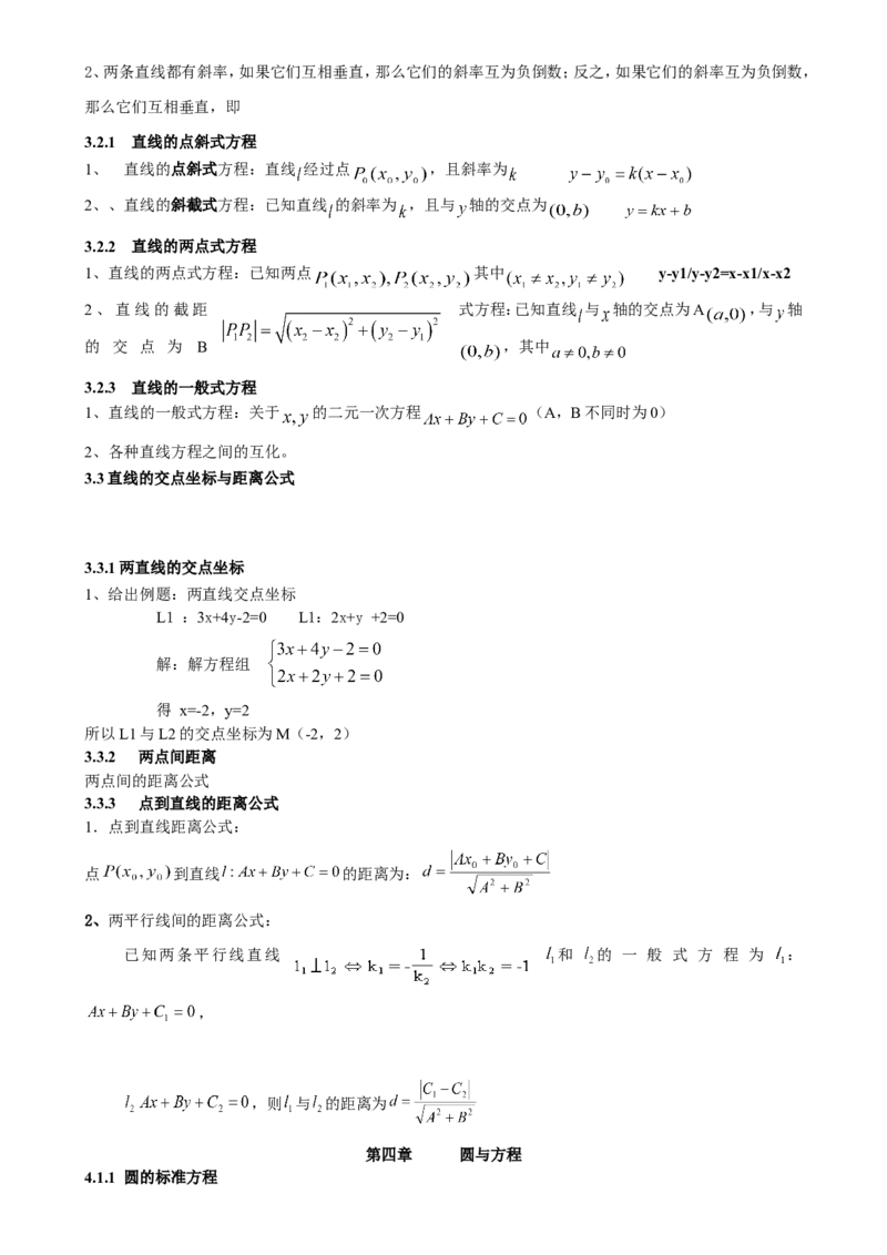 （超详）高中数学知识点归纳汇总(1)_2.2025数学总复习_赠品通用版（老高考）复习资料_专项复习