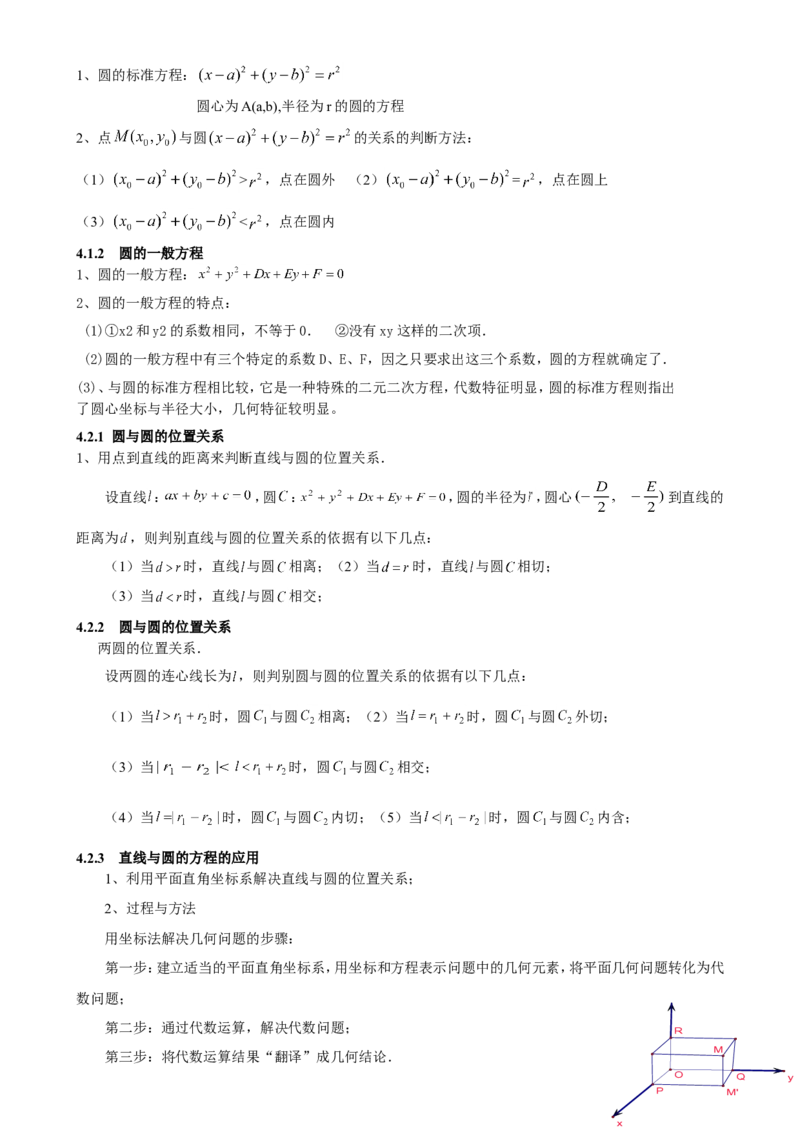 （超详）高中数学知识点归纳汇总(1)_2.2025数学总复习_赠品通用版（老高考）复习资料_专项复习