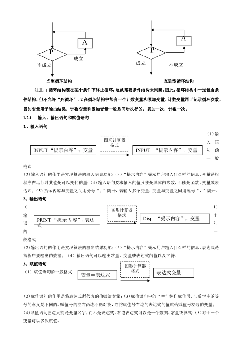 （超详）高中数学知识点归纳汇总(1)_2.2025数学总复习_赠品通用版（老高考）复习资料_专项复习