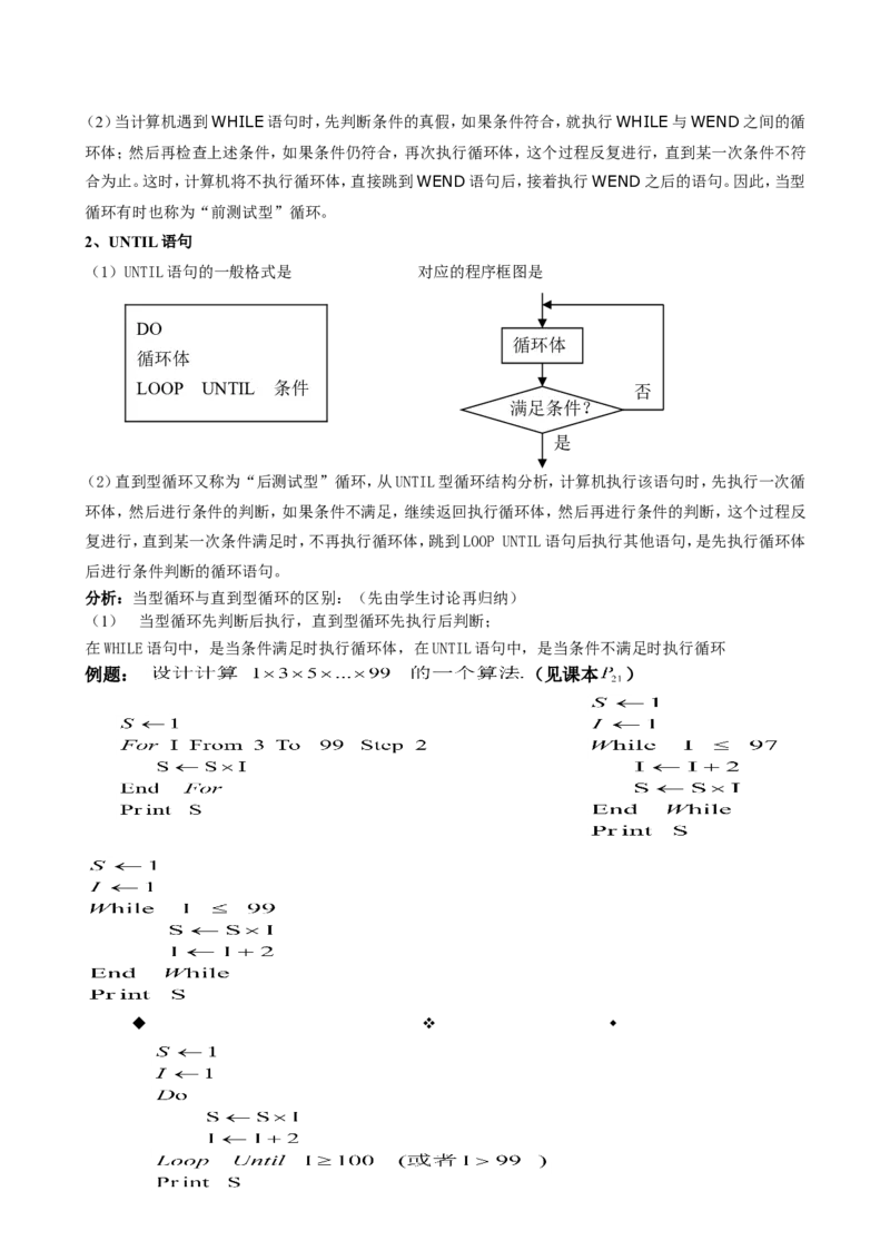 （超详）高中数学知识点归纳汇总(1)_2.2025数学总复习_赠品通用版（老高考）复习资料_专项复习