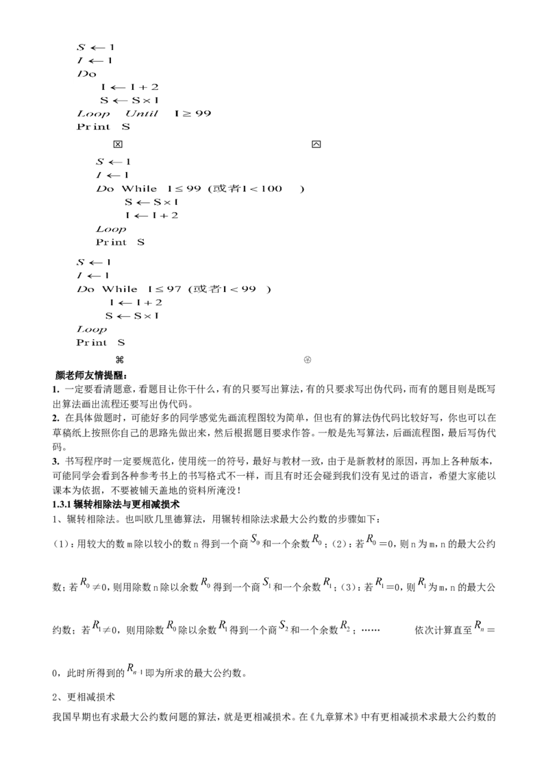 （超详）高中数学知识点归纳汇总(1)_2.2025数学总复习_赠品通用版（老高考）复习资料_专项复习