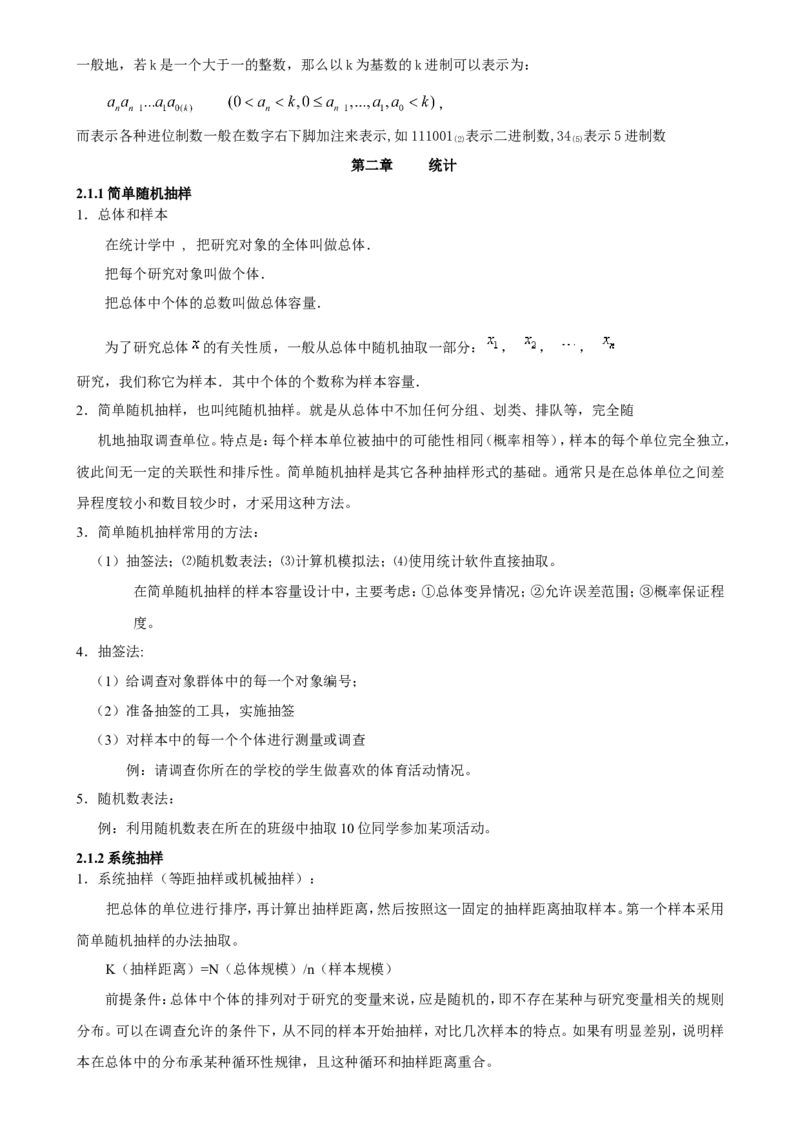 （超详）高中数学知识点归纳汇总(1)_2.2025数学总复习_赠品通用版（老高考）复习资料_专项复习