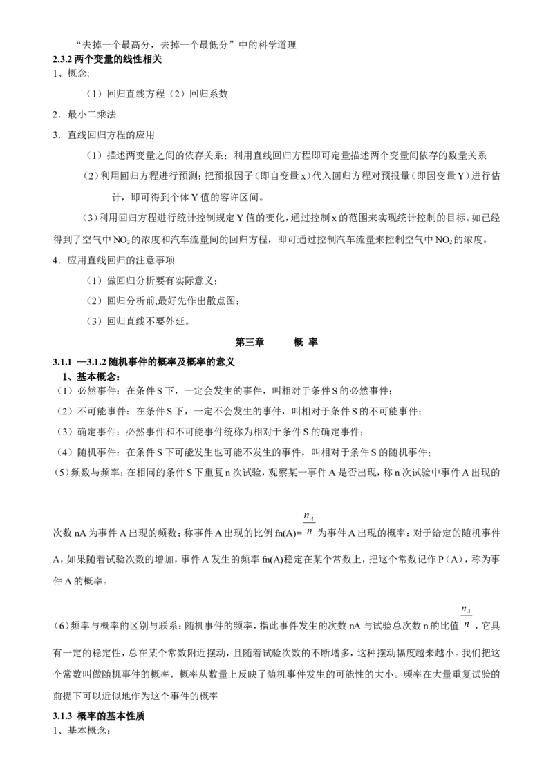 （超详）高中数学知识点归纳汇总(1)_2.2025数学总复习_赠品通用版（老高考）复习资料_专项复习