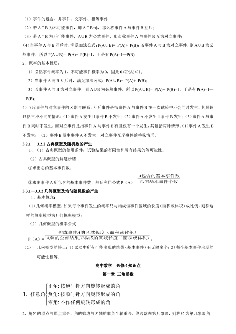 （超详）高中数学知识点归纳汇总(1)_2.2025数学总复习_赠品通用版（老高考）复习资料_专项复习