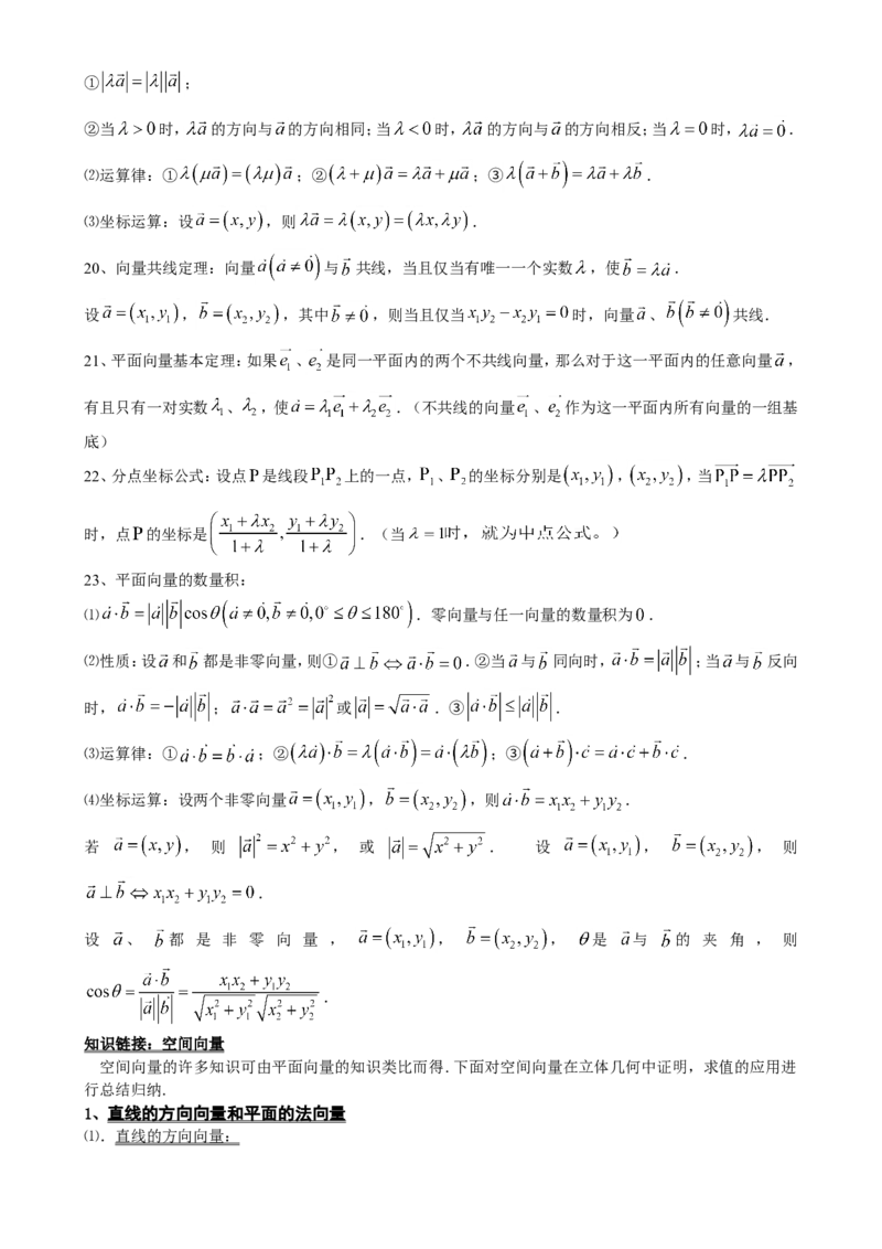 （超详）高中数学知识点归纳汇总(1)_2.2025数学总复习_赠品通用版（老高考）复习资料_专项复习