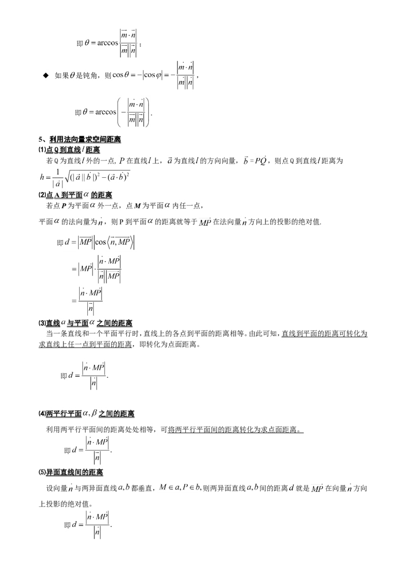 （超详）高中数学知识点归纳汇总(1)_2.2025数学总复习_赠品通用版（老高考）复习资料_专项复习