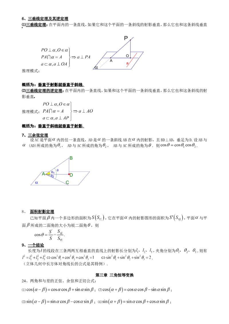 （超详）高中数学知识点归纳汇总(1)_2.2025数学总复习_赠品通用版（老高考）复习资料_专项复习