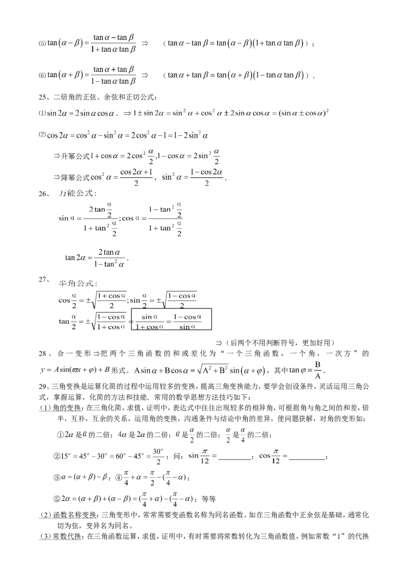 （超详）高中数学知识点归纳汇总(1)_2.2025数学总复习_赠品通用版（老高考）复习资料_专项复习
