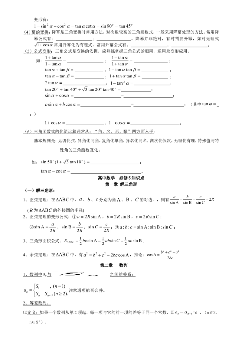 （超详）高中数学知识点归纳汇总(1)_2.2025数学总复习_赠品通用版（老高考）复习资料_专项复习