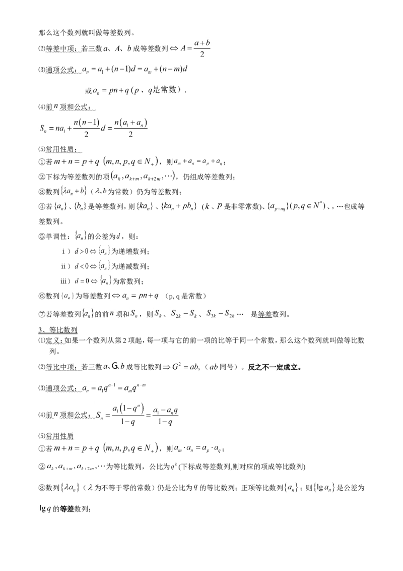 （超详）高中数学知识点归纳汇总(1)_2.2025数学总复习_赠品通用版（老高考）复习资料_专项复习