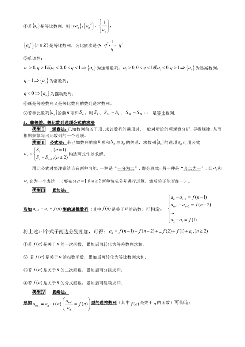 （超详）高中数学知识点归纳汇总(1)_2.2025数学总复习_赠品通用版（老高考）复习资料_专项复习
