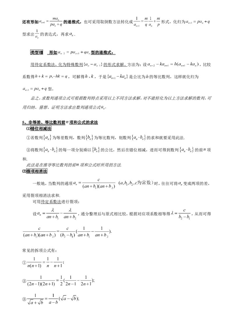 （超详）高中数学知识点归纳汇总(1)_2.2025数学总复习_赠品通用版（老高考）复习资料_专项复习