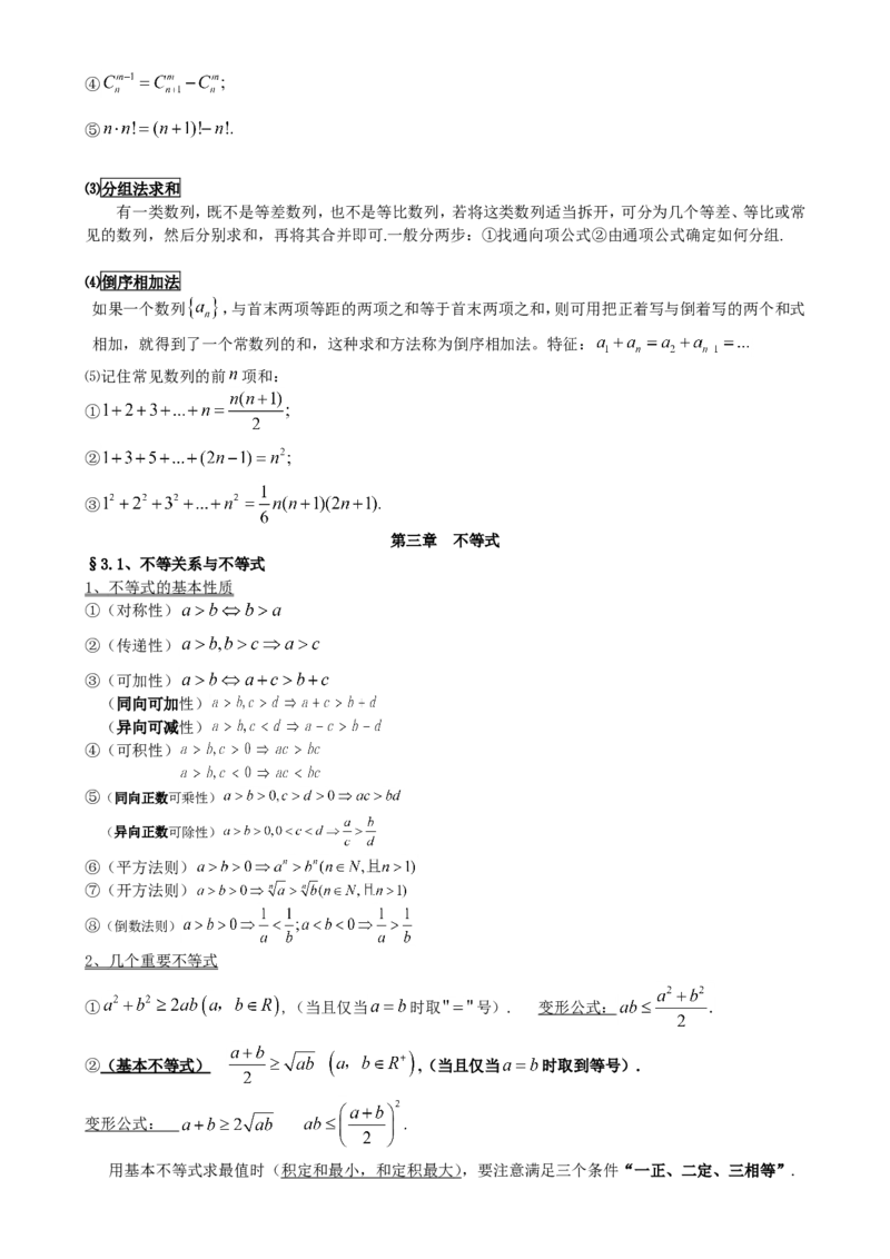 （超详）高中数学知识点归纳汇总(1)_2.2025数学总复习_赠品通用版（老高考）复习资料_专项复习