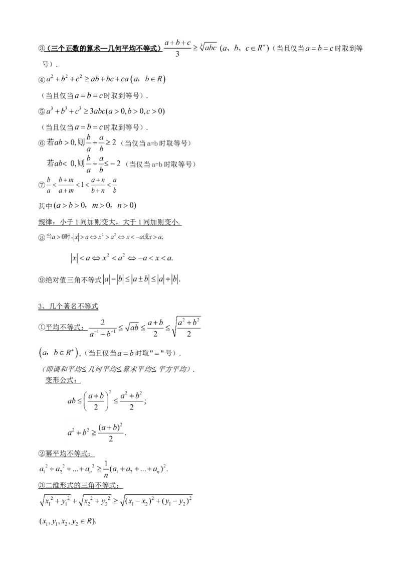 （超详）高中数学知识点归纳汇总(1)_2.2025数学总复习_赠品通用版（老高考）复习资料_专项复习
