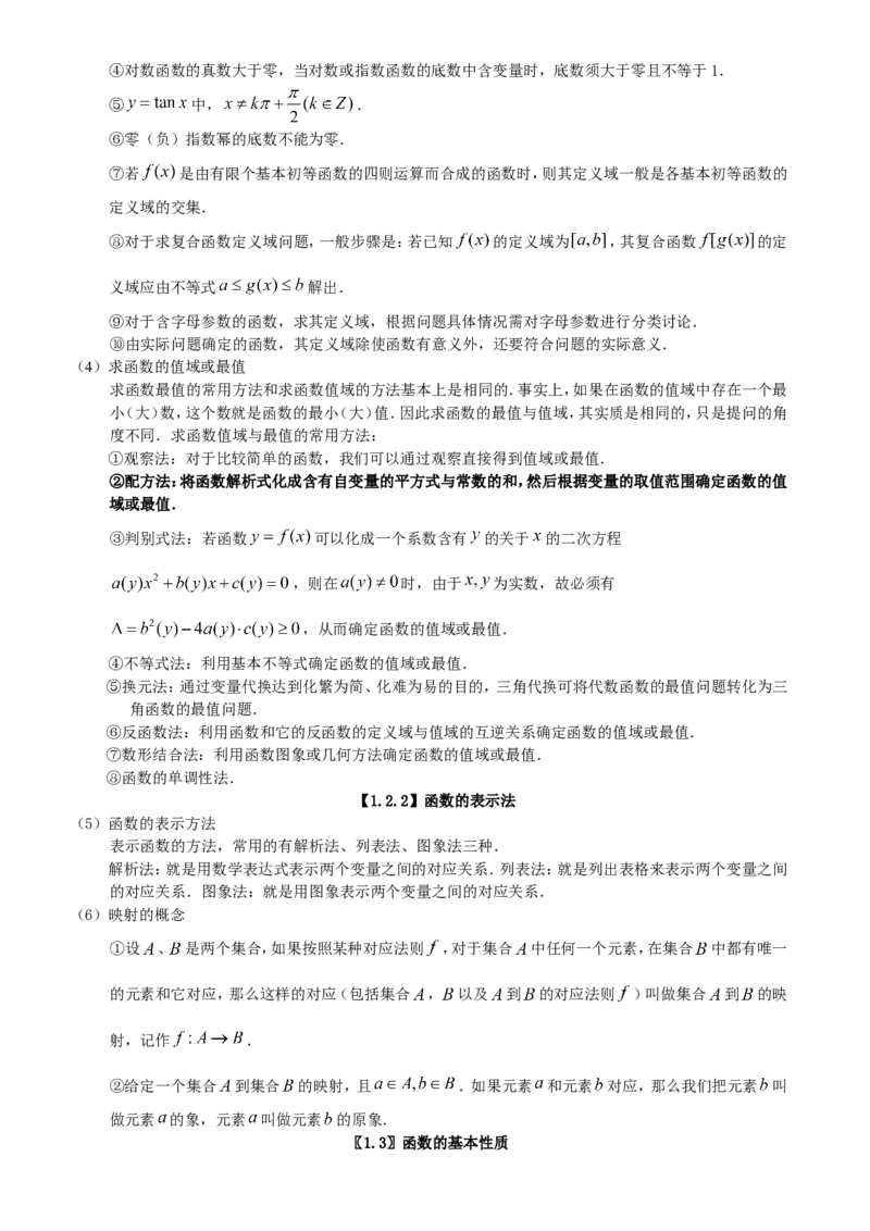 （超详）高中数学知识点归纳汇总(1)_2.2025数学总复习_赠品通用版（老高考）复习资料_专项复习