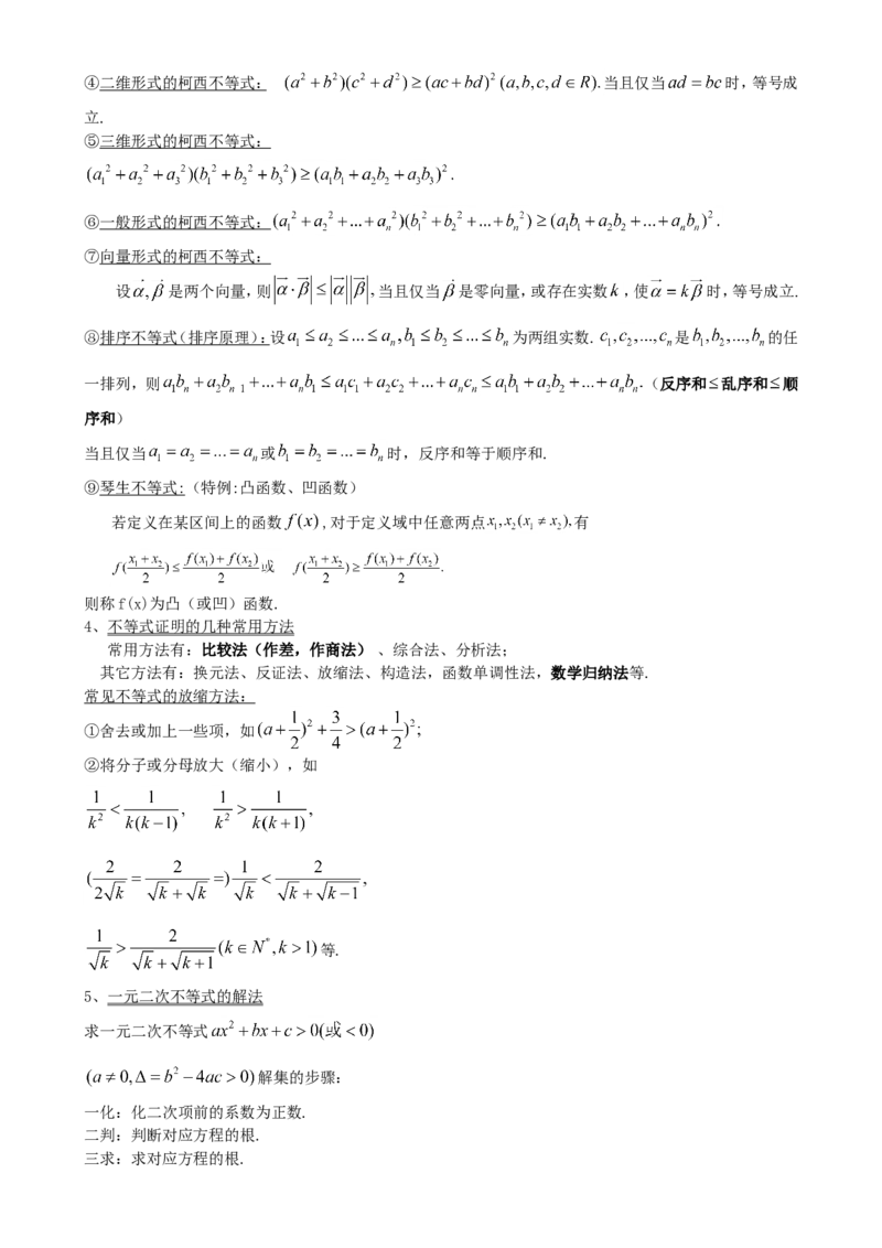 （超详）高中数学知识点归纳汇总(1)_2.2025数学总复习_赠品通用版（老高考）复习资料_专项复习