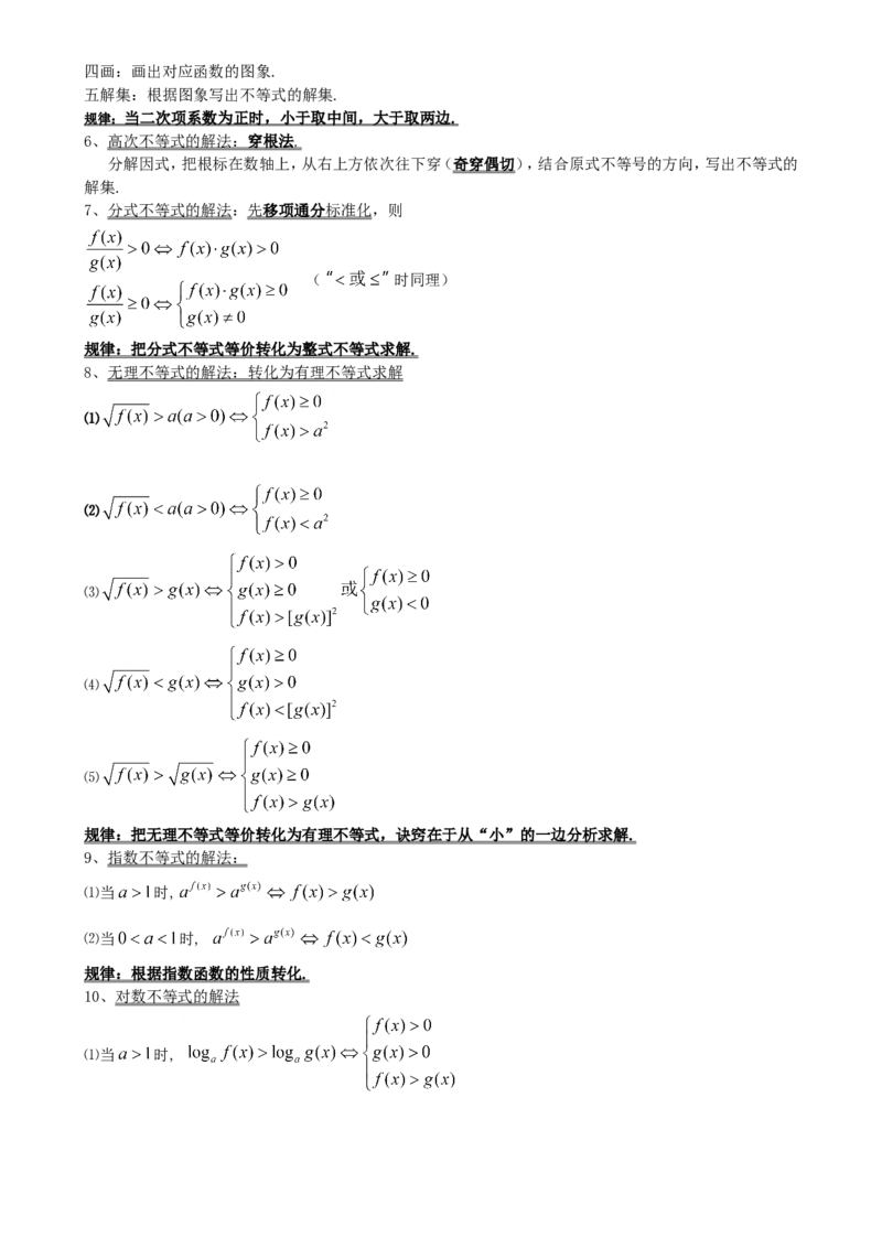 （超详）高中数学知识点归纳汇总(1)_2.2025数学总复习_赠品通用版（老高考）复习资料_专项复习