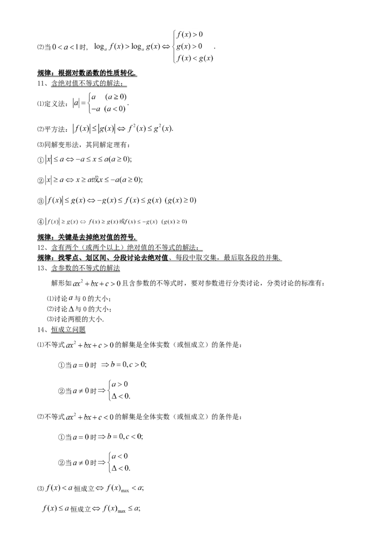 （超详）高中数学知识点归纳汇总(1)_2.2025数学总复习_赠品通用版（老高考）复习资料_专项复习