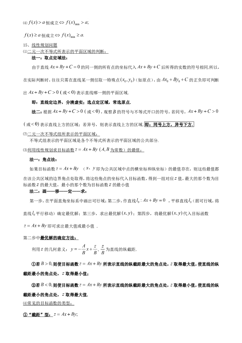（超详）高中数学知识点归纳汇总(1)_2.2025数学总复习_赠品通用版（老高考）复习资料_专项复习