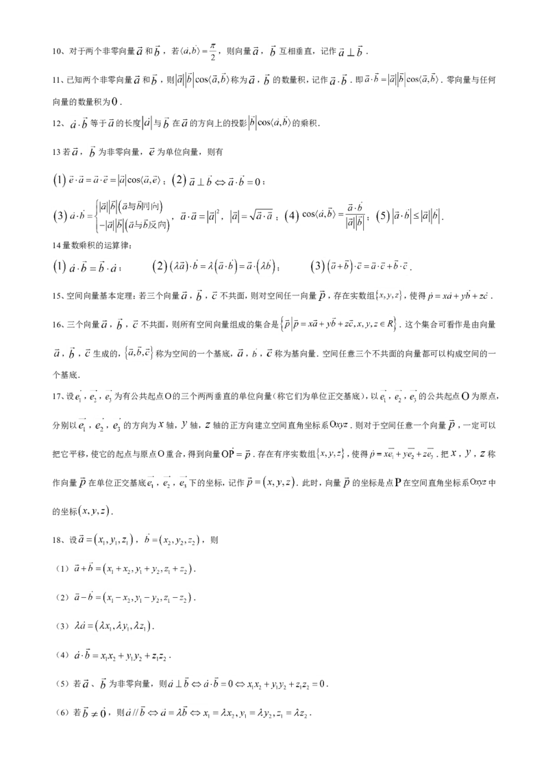 （超详）高中数学知识点归纳汇总(1)_2.2025数学总复习_赠品通用版（老高考）复习资料_专项复习