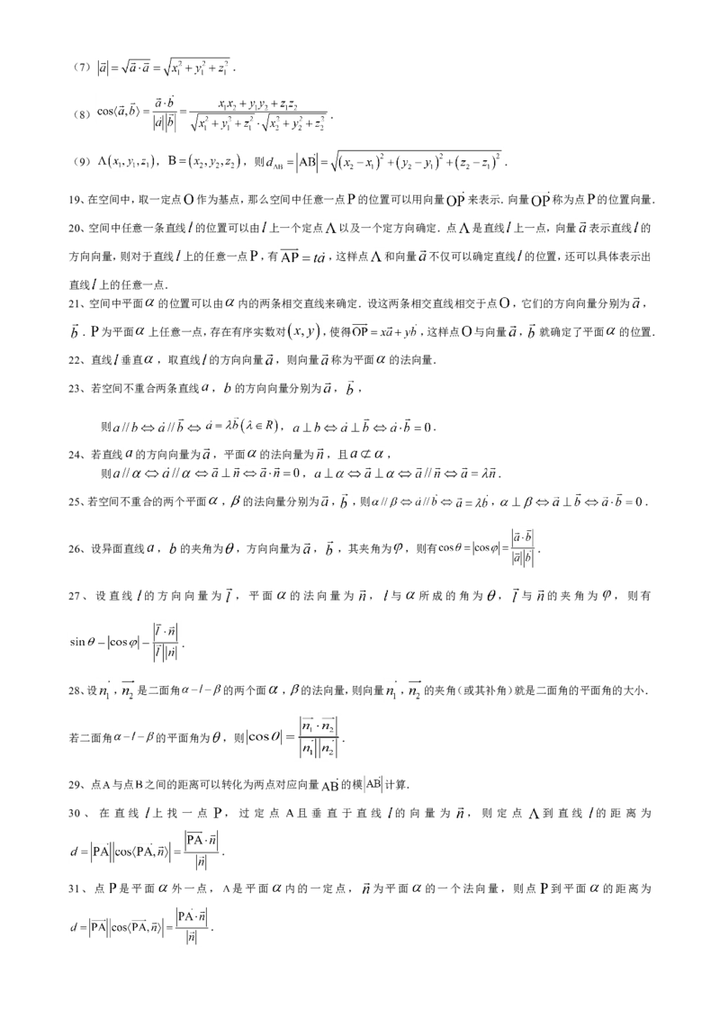 （超详）高中数学知识点归纳汇总(1)_2.2025数学总复习_赠品通用版（老高考）复习资料_专项复习