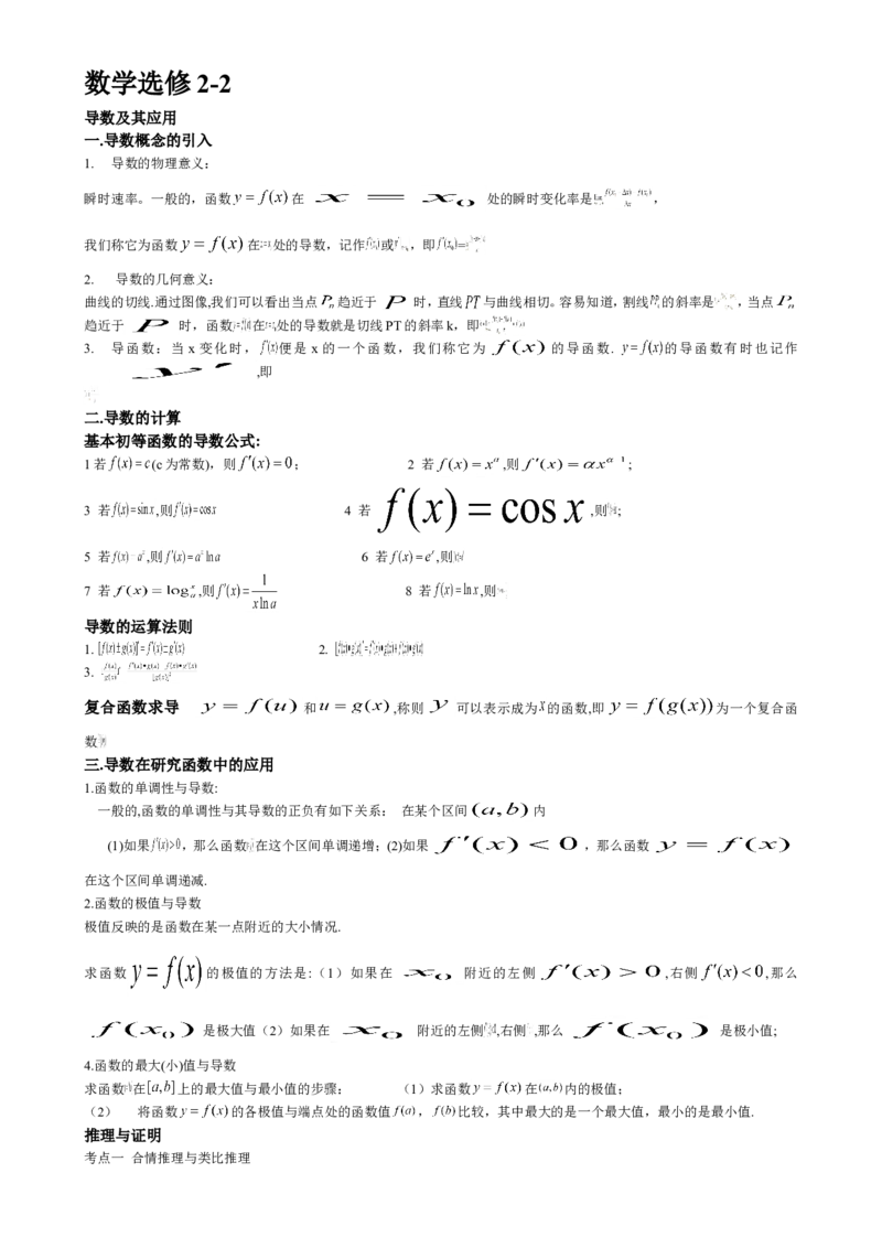 （超详）高中数学知识点归纳汇总(1)_2.2025数学总复习_赠品通用版（老高考）复习资料_专项复习
