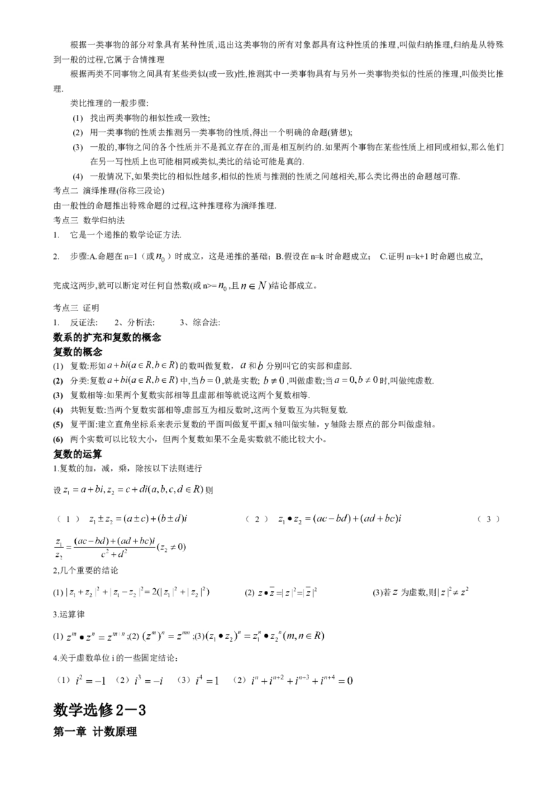 （超详）高中数学知识点归纳汇总(1)_2.2025数学总复习_赠品通用版（老高考）复习资料_专项复习