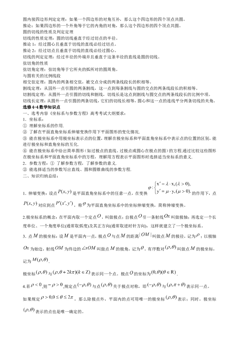 （超详）高中数学知识点归纳汇总(1)_2.2025数学总复习_赠品通用版（老高考）复习资料_专项复习