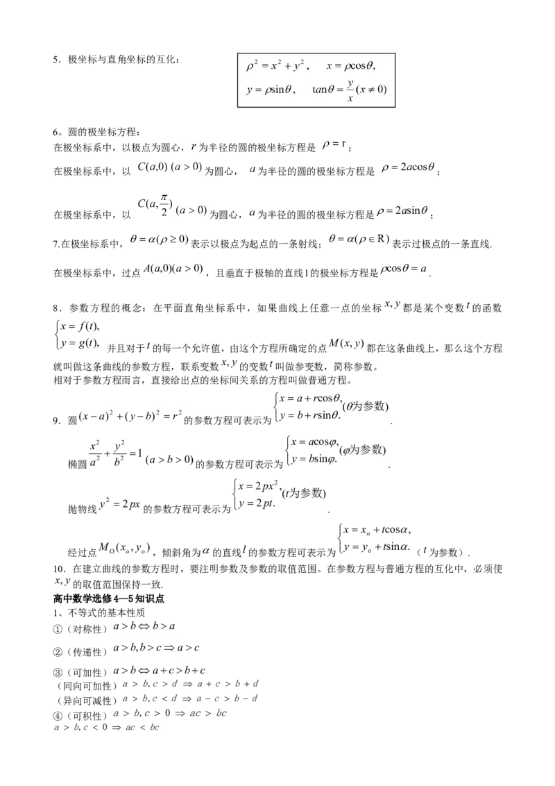 （超详）高中数学知识点归纳汇总(1)_2.2025数学总复习_赠品通用版（老高考）复习资料_专项复习