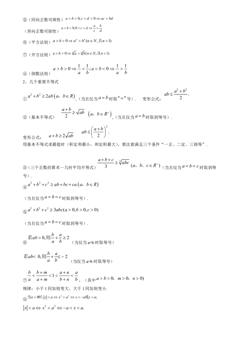 （超详）高中数学知识点归纳汇总(1)_2.2025数学总复习_赠品通用版（老高考）复习资料_专项复习