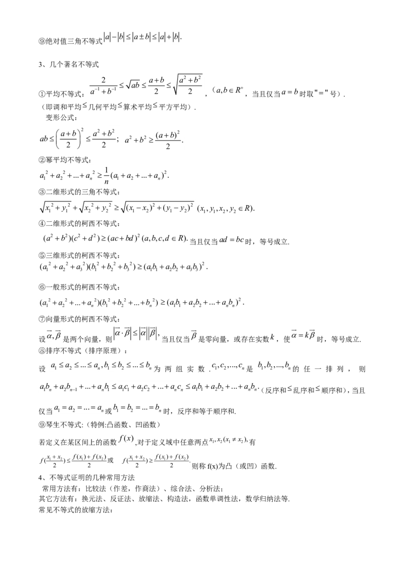 （超详）高中数学知识点归纳汇总(1)_2.2025数学总复习_赠品通用版（老高考）复习资料_专项复习