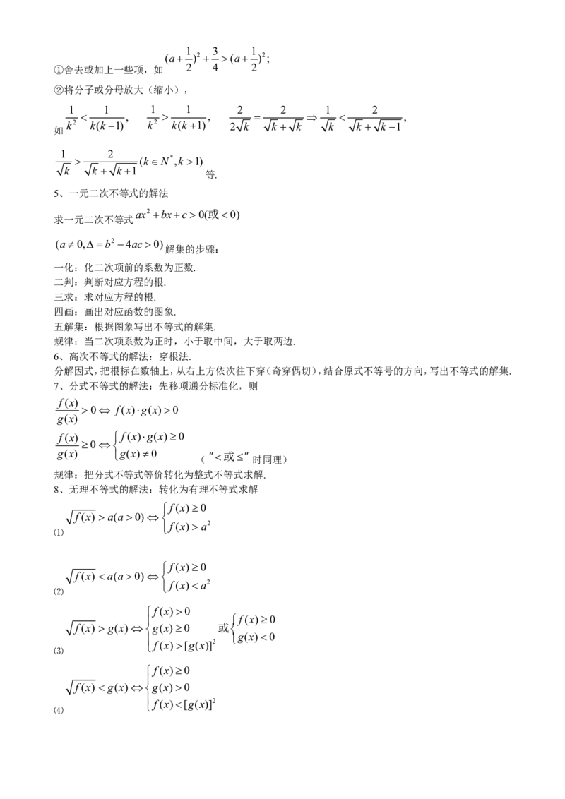 （超详）高中数学知识点归纳汇总(1)_2.2025数学总复习_赠品通用版（老高考）复习资料_专项复习
