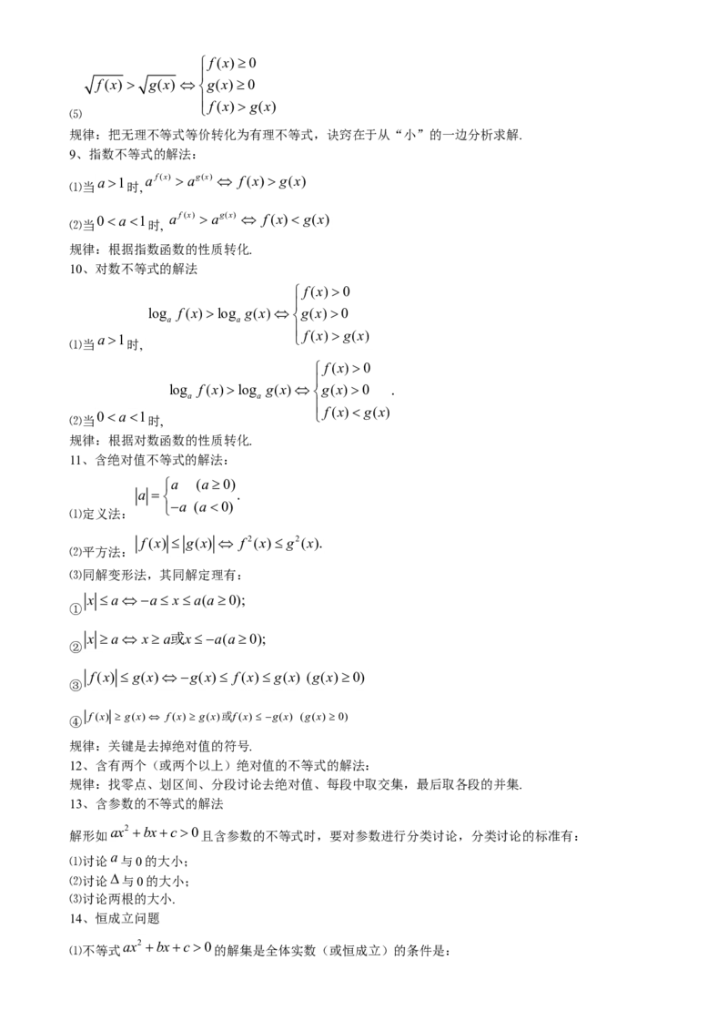 （超详）高中数学知识点归纳汇总(1)_2.2025数学总复习_赠品通用版（老高考）复习资料_专项复习