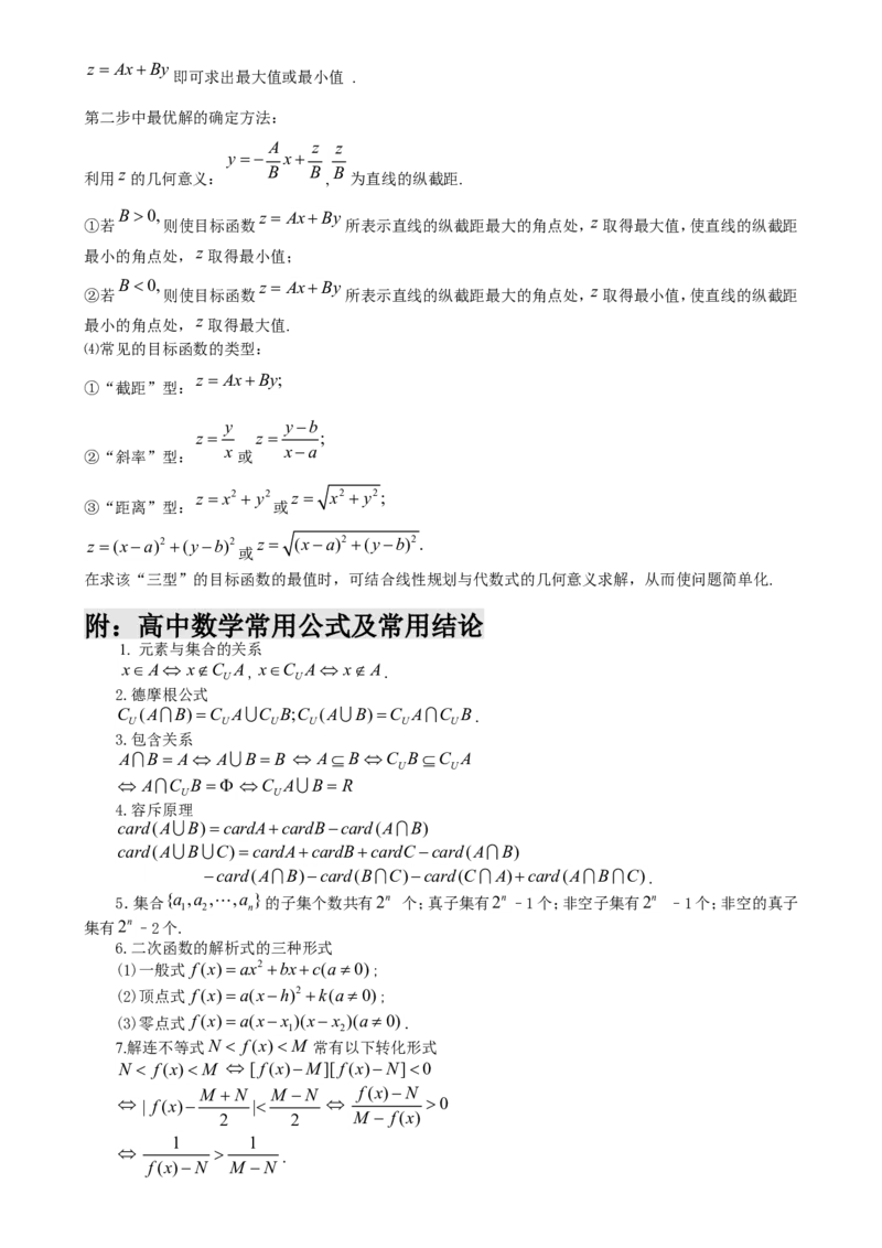 （超详）高中数学知识点归纳汇总(1)_2.2025数学总复习_赠品通用版（老高考）复习资料_专项复习