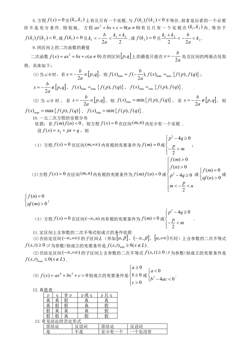 （超详）高中数学知识点归纳汇总(1)_2.2025数学总复习_赠品通用版（老高考）复习资料_专项复习