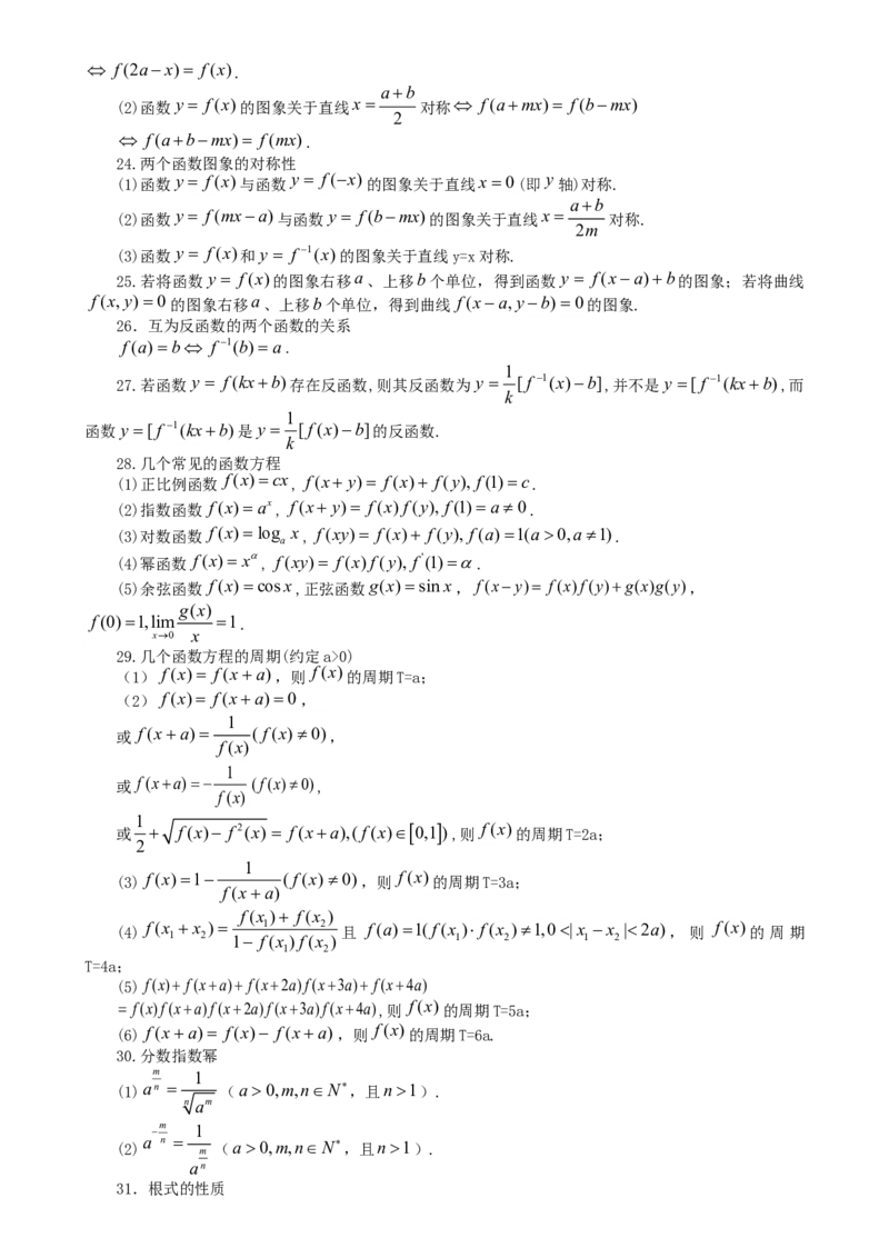 （超详）高中数学知识点归纳汇总(1)_2.2025数学总复习_赠品通用版（老高考）复习资料_专项复习