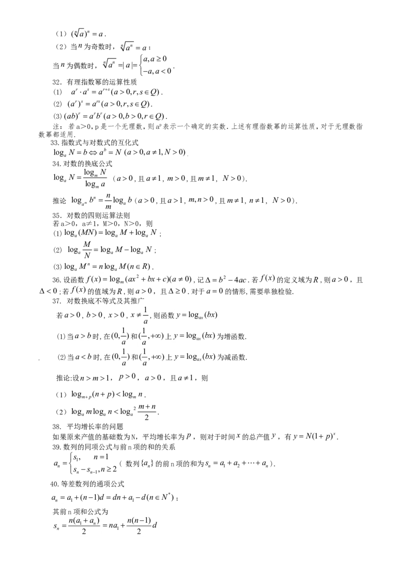 （超详）高中数学知识点归纳汇总(1)_2.2025数学总复习_赠品通用版（老高考）复习资料_专项复习