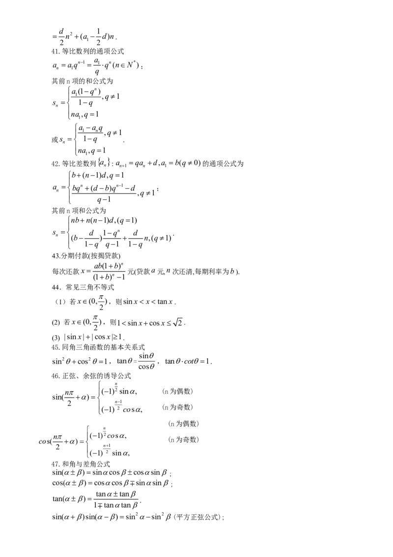 （超详）高中数学知识点归纳汇总(1)_2.2025数学总复习_赠品通用版（老高考）复习资料_专项复习