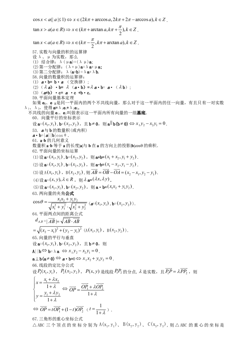 （超详）高中数学知识点归纳汇总(1)_2.2025数学总复习_赠品通用版（老高考）复习资料_专项复习