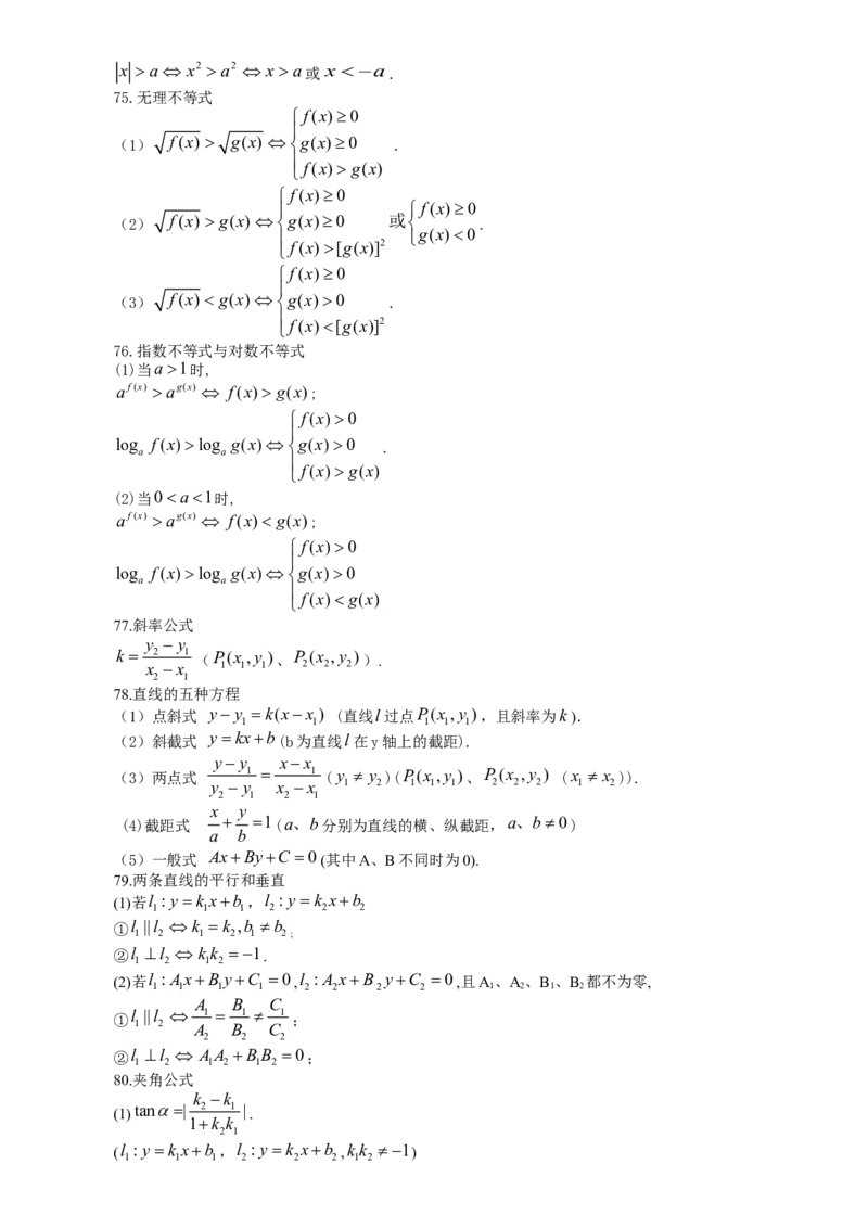 （超详）高中数学知识点归纳汇总(1)_2.2025数学总复习_赠品通用版（老高考）复习资料_专项复习