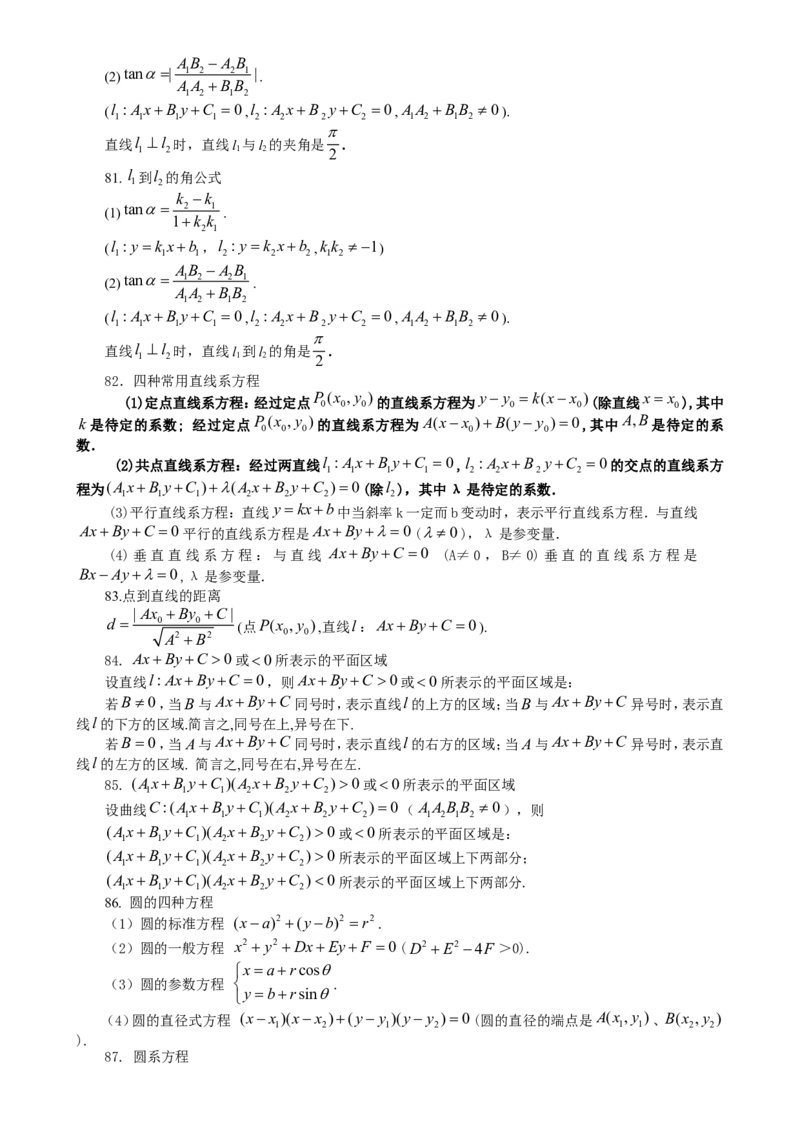 （超详）高中数学知识点归纳汇总(1)_2.2025数学总复习_赠品通用版（老高考）复习资料_专项复习