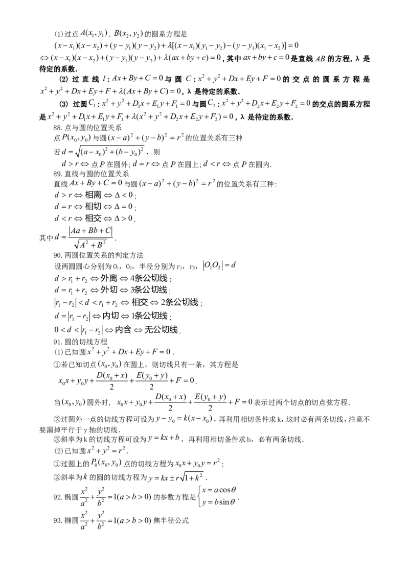 （超详）高中数学知识点归纳汇总(1)_2.2025数学总复习_赠品通用版（老高考）复习资料_专项复习